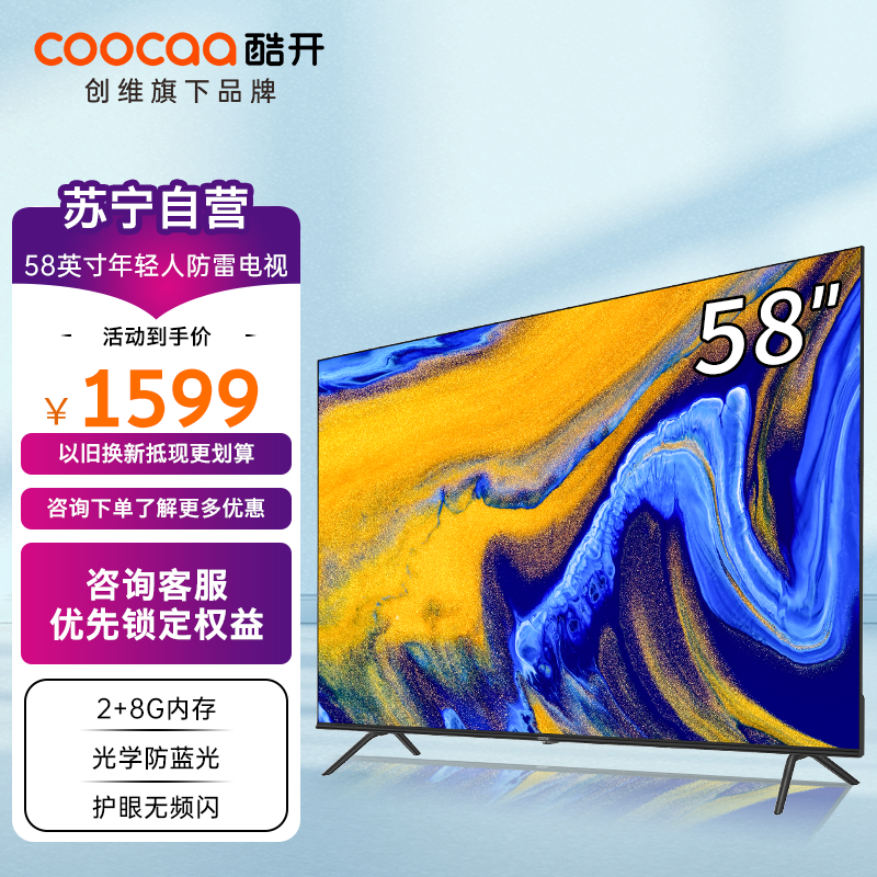 酷开 创维出品M58 58英寸 4K超高清智慧屏 超薄液晶电视 护眼全面屏投屏游戏智能语音平板电视机55以旧换新 M58