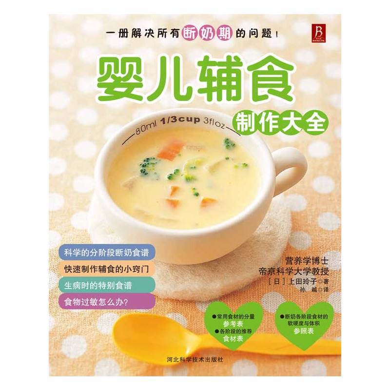 婴儿辅食制作大全