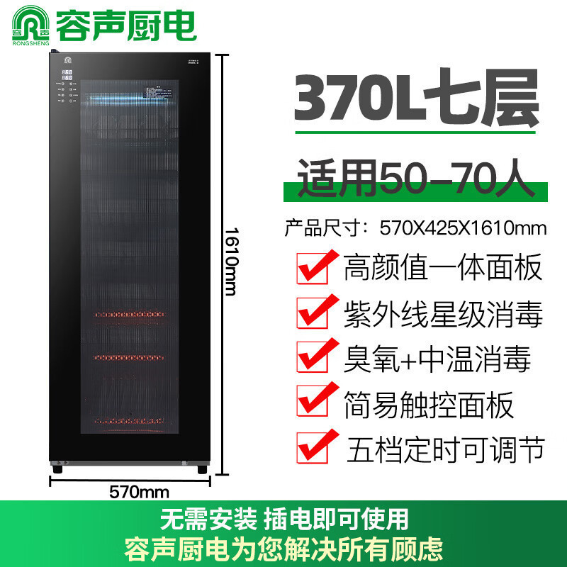 容声消毒柜商用大容量餐饮立式双开门饭店酒店餐厅不锈钢消毒碗柜 一星级 370L 单门全不锈钢390-RD309高清大图