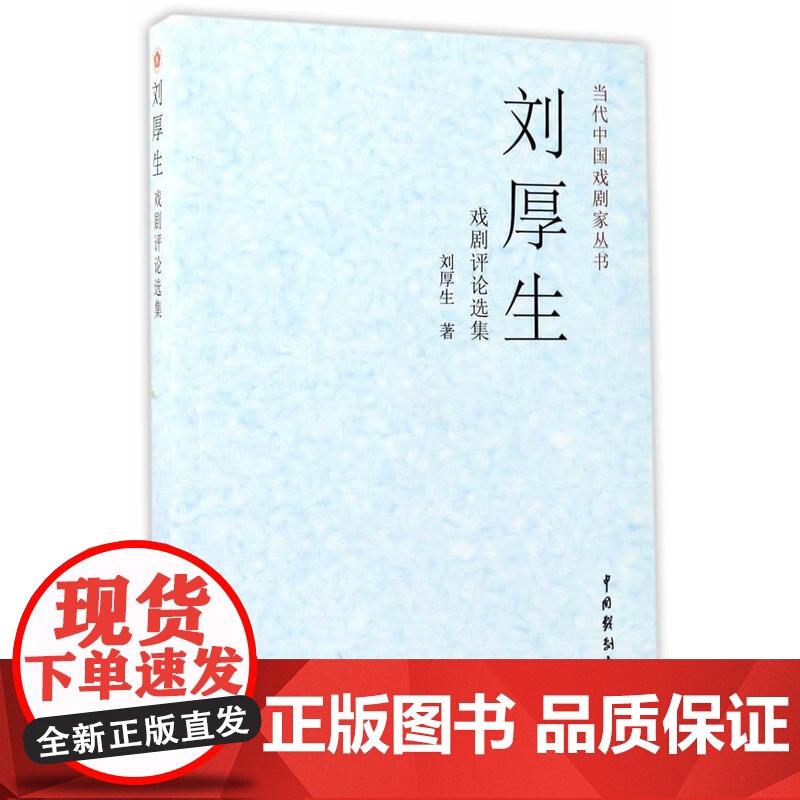 刘厚生戏剧评论选集高清大图