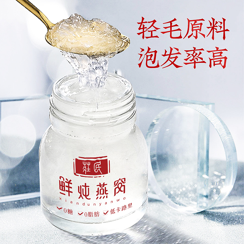 庄民 鲜炖燕窝 45g*7瓶 孕妇女人产后滋补品 选马来西亚干燕窝炖煮 顺丰冷链配送