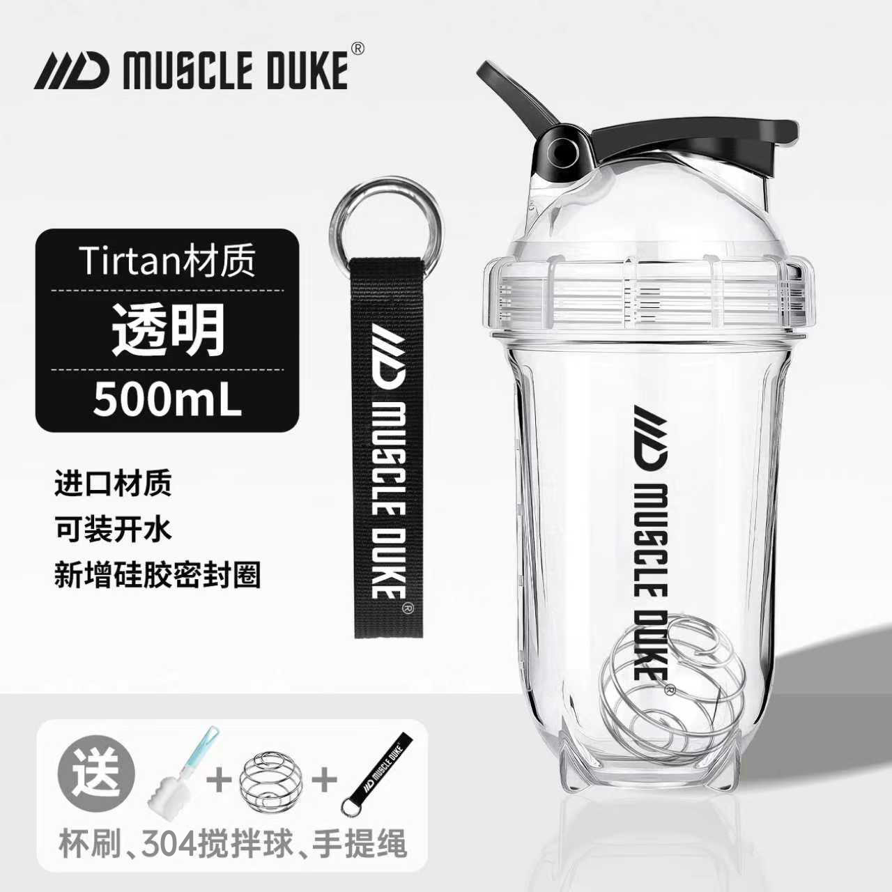 摇摇杯健身蛋白质粉摇杯tritan材质 水杯运动冲泡耐高温食品级杯子/肌肉公爵4208 旗舰-Tirtan透明 500ml（304球+手绳+杯刷）