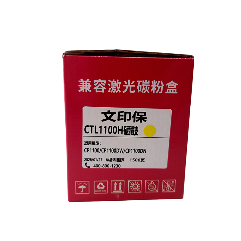 文印保CTL1100H 适用于奔图CP1100DN/CM1100DW高清大图