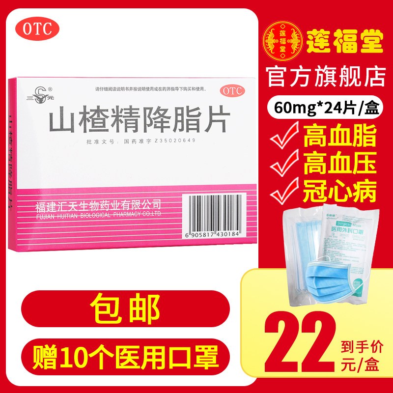三盒装三元山楂精降脂片24片盒降血脂药辅助治疗高血脂冠心病高血压送