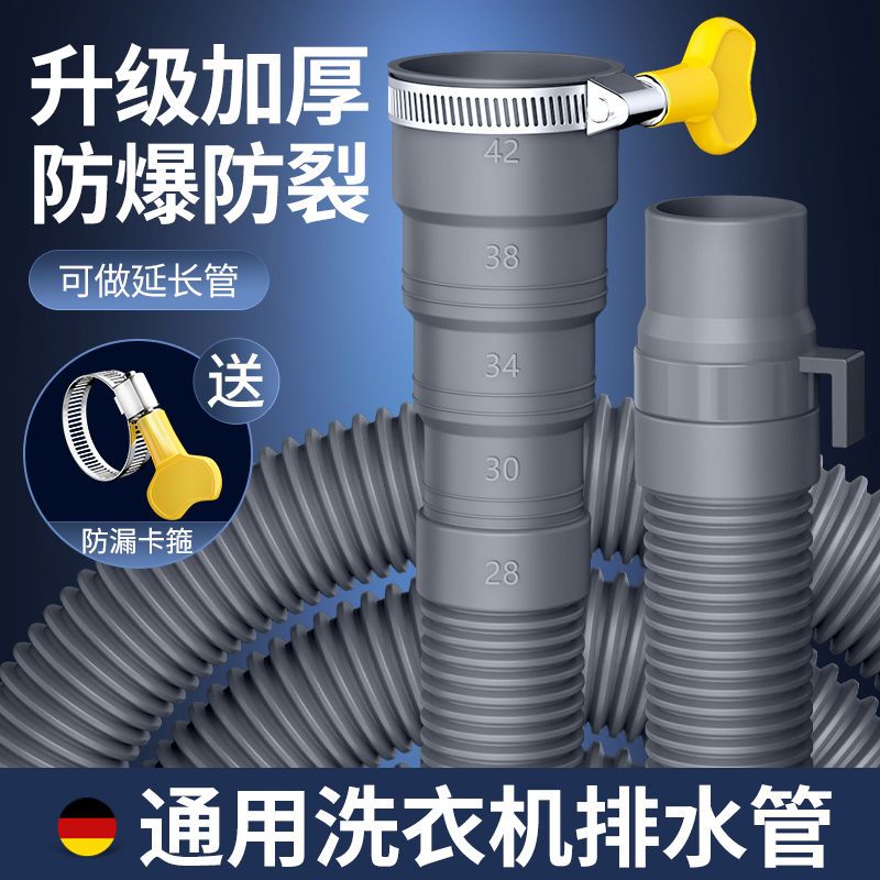洗衣机通用延长出水管全自动滚筒排水软管厨房下水管面盆加长软管- - 排水管4米加卡箍