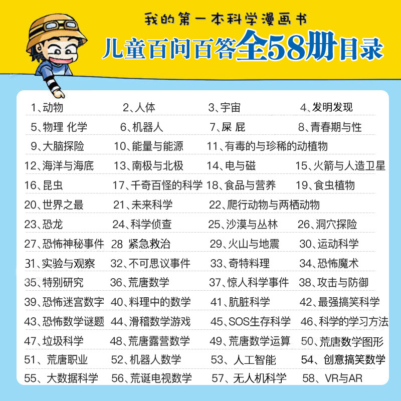 22.爬行动物与两栖动物 [正版]任选全套58册百问百答儿童漫画书我的第一本科学漫画书全集漫画我的第一本书一年级漫画版高清大图