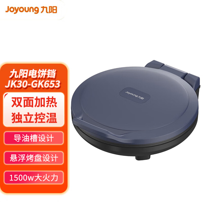 九阳(Joyoung)九阳电饼档JK30-GK653 家用智能烙饼锅悬浮式煎烤机双面加热易清洁薄饼锅