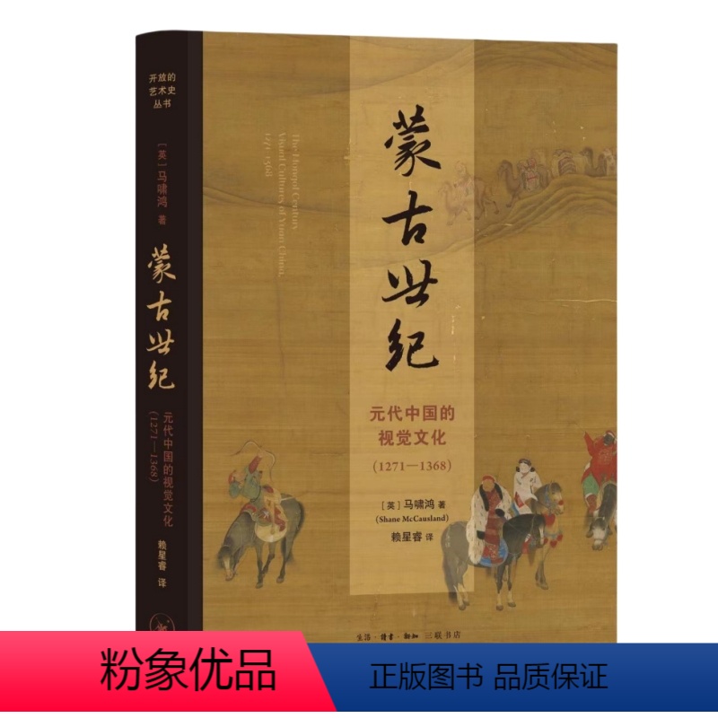 [正版]蒙古世纪:元代中国的视觉文化(1271—1368)高清大图