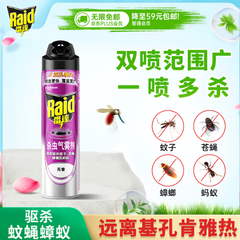 杀虫剂 雷达(Raid)杀虫剂喷雾灭蚊喷雾600ml(无香型)杀虫剂家用灭蟑螂高清大图