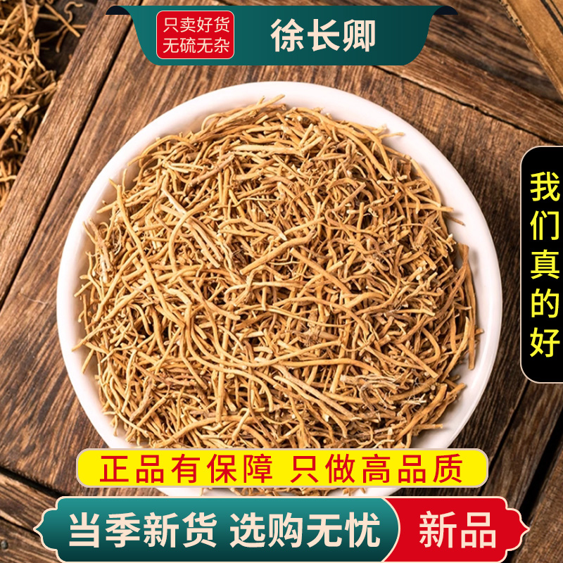 甄选徐长卿100克正品新货干货辽刁竹徐长卿另售北沙参9260高清大图