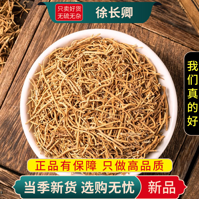 甄选徐长卿100克正品新货干货辽刁竹徐长卿另售北沙参9260