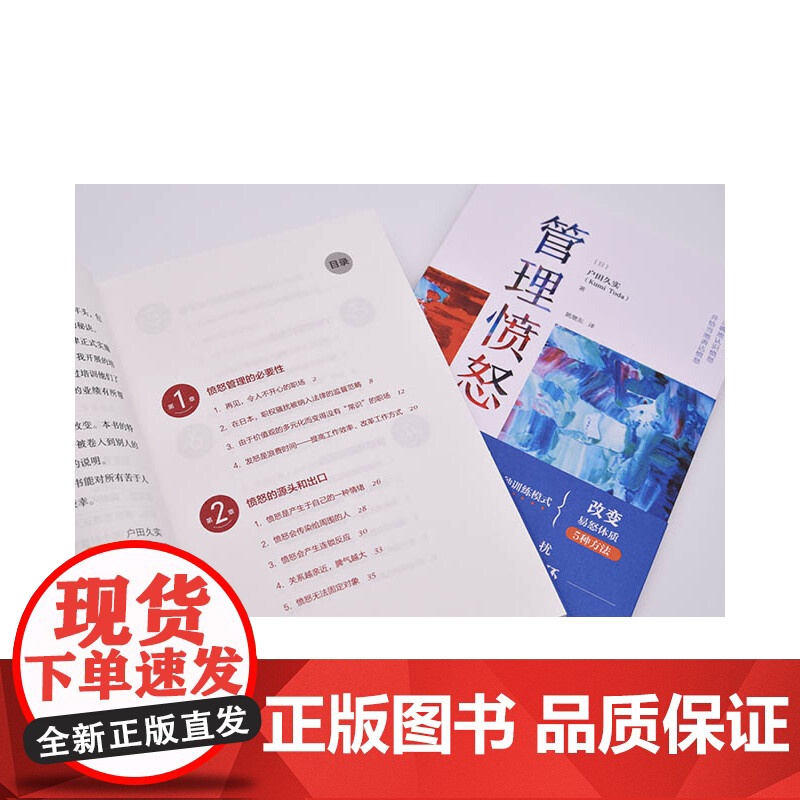 管理愤怒 中国科学技术出版社 正版书籍高清大图