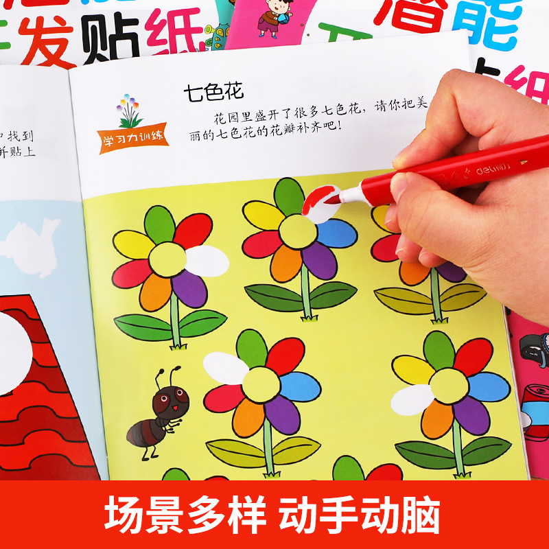 [正版]全8册 潜能开发贴纸 儿童智力潜能开发手工贴纸书3-4-5-6岁 三四五岁幼儿园宝宝儿童专注力注意力逻辑思维高清大图