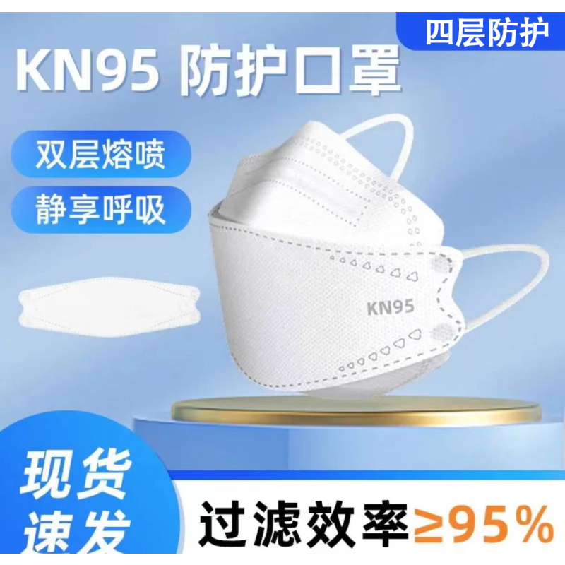 御安贝 3D立体鱼型KN95口罩一次性防护防尘白色立体贴合苏宁宜品成人 50只