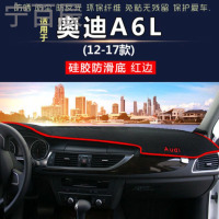 12-17款A6L通用中控仪表台避光垫汽车内饰改装防反光遮阳隔热