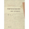醉染图书中国当代存在论美学9787533329464