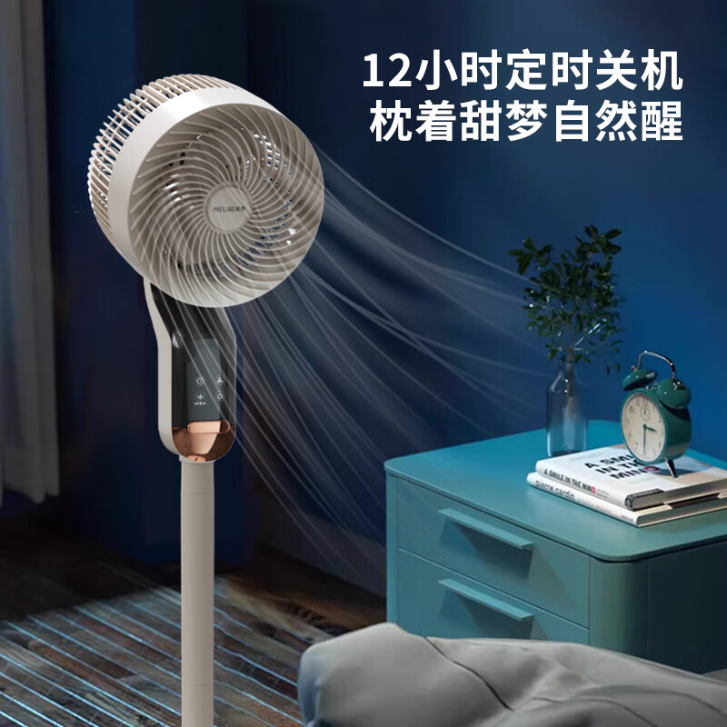 美菱(MELNG) 空气循环扇(智能语音款)MPF-LC3535高清大图
