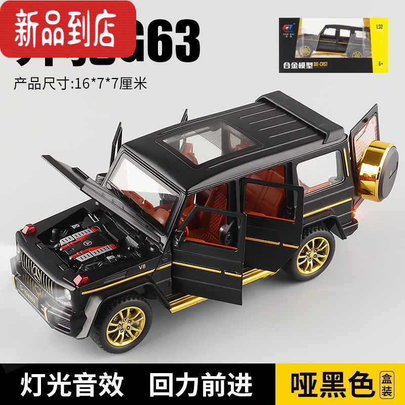 真智力奔驰大G63合金车模1:24大G仿真汽车模型礼物六开门儿童回力玩具车