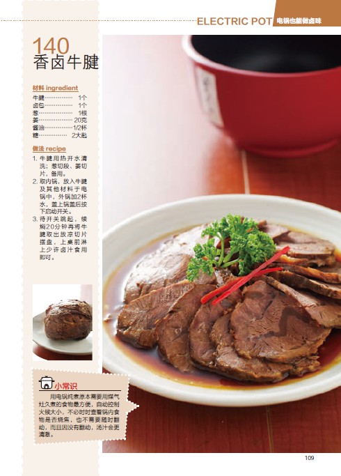 [醉染正版]好食尚系列 蒸煮炖卤一锅搞定(电锅就可以搞定好菜) 电锅做菜方法技巧大全 营养美食家常菜谱 烹饪菜谱食谱书高清大图