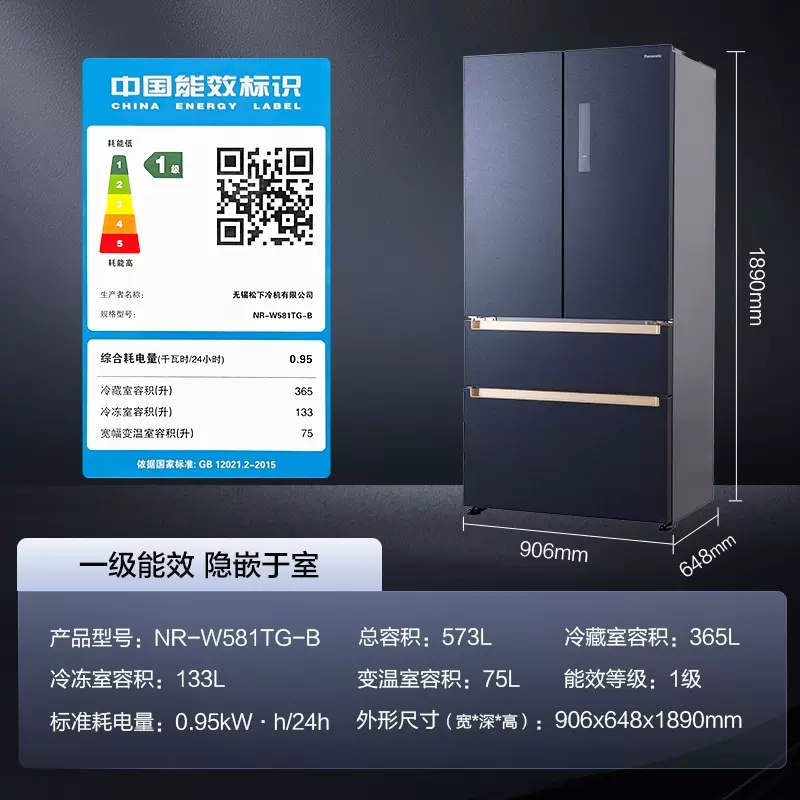 松下 NR-W581TG-B 573升 大容量 多门 超薄电冰箱 嵌入法式变频一级无霜展示柜高清大图