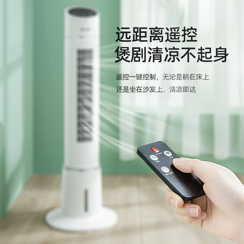 艾美特(Airmate)空调扇CC-R9电风扇家用塔扇落地扇摇头无叶塔式静音立式宿舍台式风扇电扇立式冷气机静音定时电扇