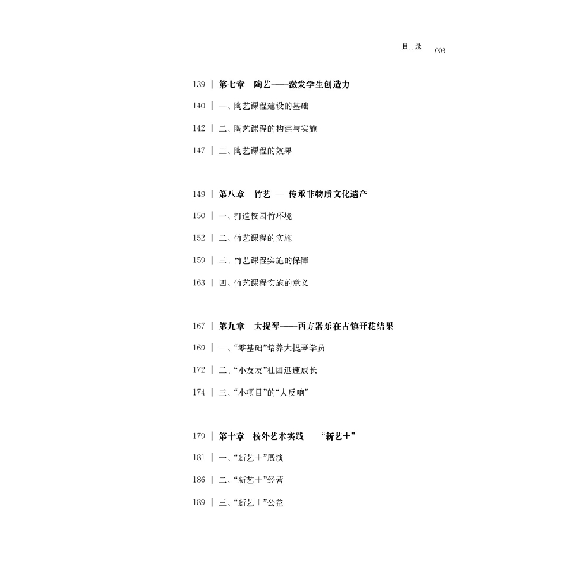醉染图书走向优质的艺术教育9787565147005高清大图