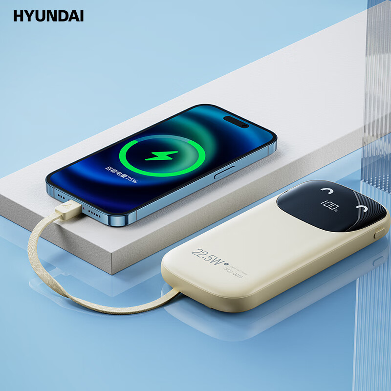 HYUNDAI自带线22.5W快充移动电源10000mah-YH-P018 轻薄便携充电宝