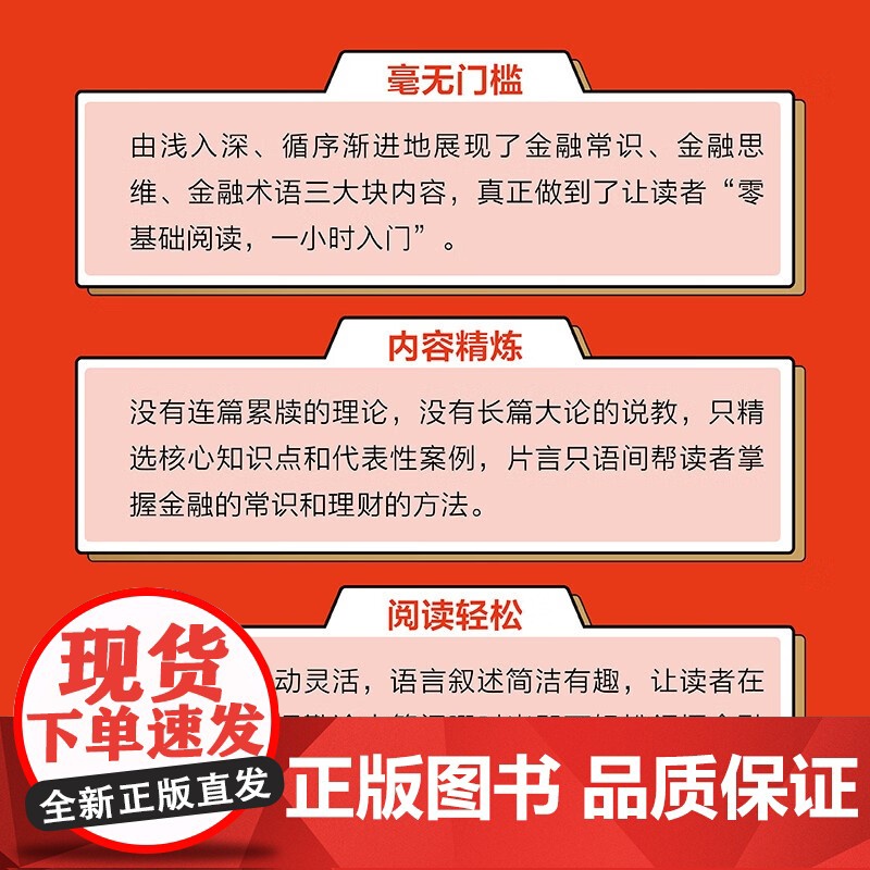一小时漫画金融思维 徐静 著 经济高清大图