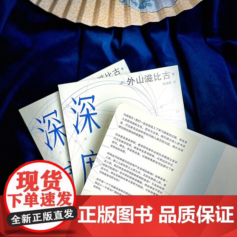 深度输出 外山滋比古 后浪 中国友谊出版公司 正版书籍高清大图