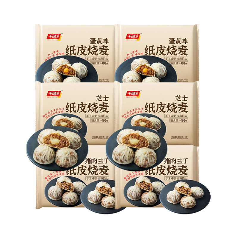 千味央厨纸皮烧麦蛋黄味240g*2袋+猪肉三丁240g*2袋+芝士味240g*2袋