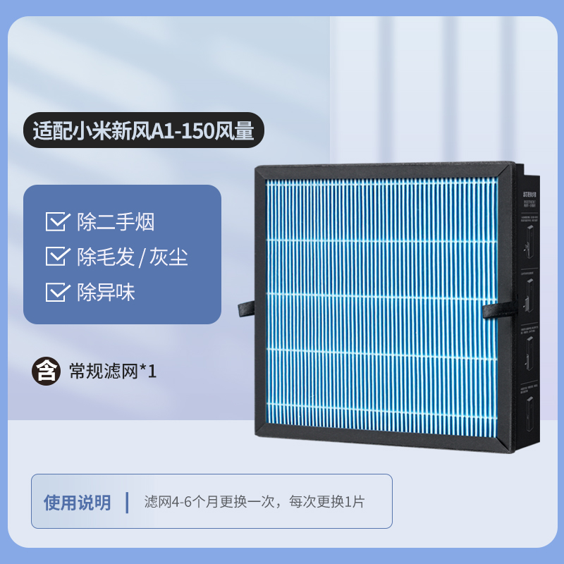 适配小米新风滤网A1-150【常规除霾/异味】芯片识别
