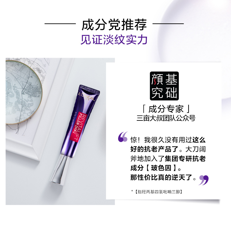 欧莱雅第三代全新升级紫熨斗眼霜保湿抗皱提拉紧致淡化细纹黑眼圈