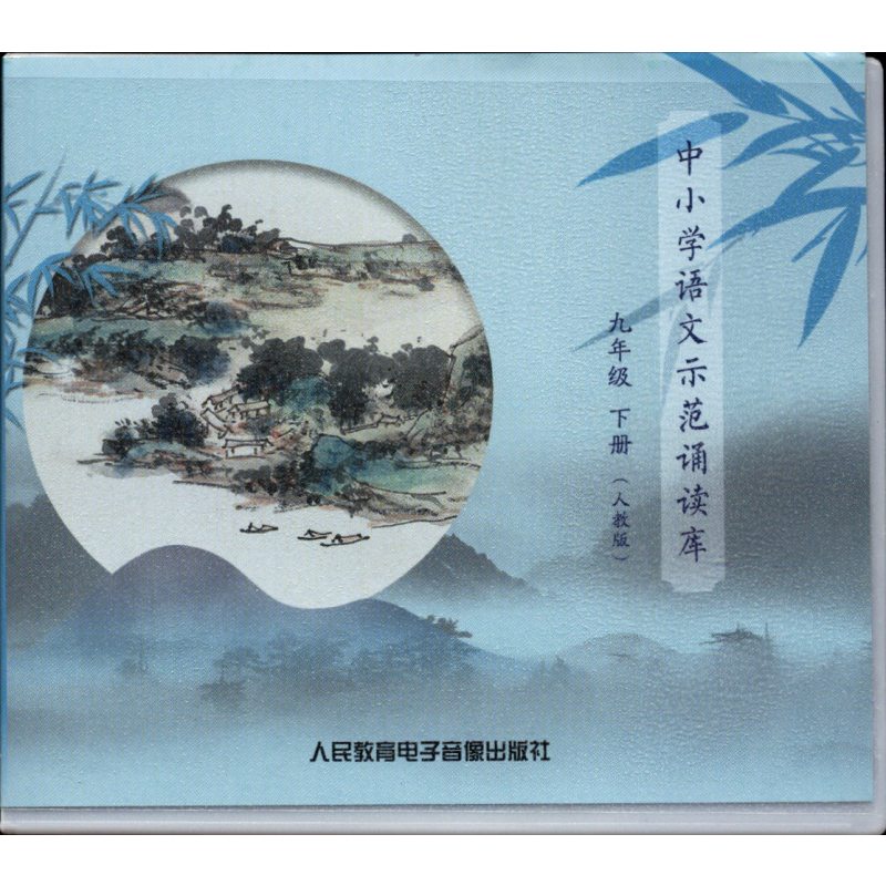 语文配统编版(1片装) 八年级下 [正版]中小学语文示范诵读库 七八九年级下诵读光盘配统编版 书店书籍