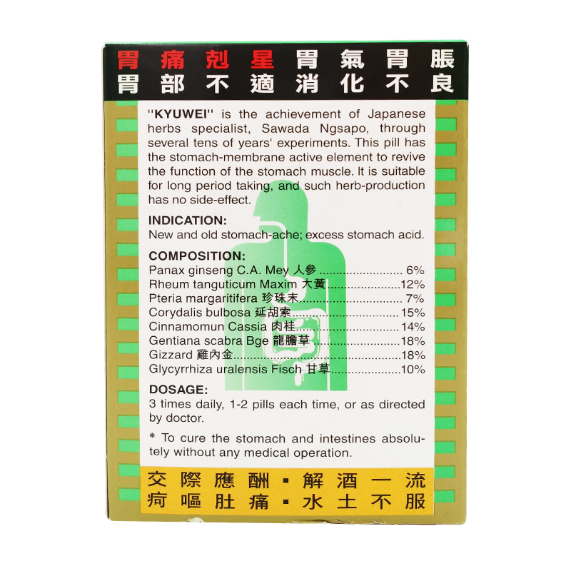 香港直邮 青松药圃日本救胃胶囊36粒