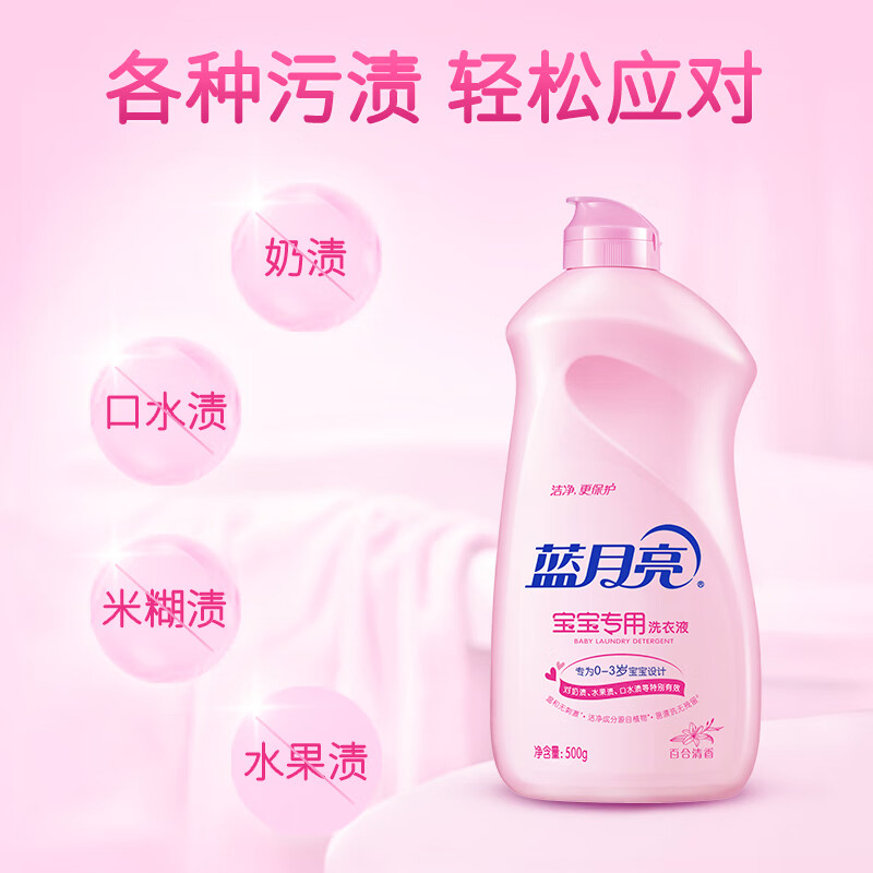 蓝月亮洗衣液500g宝宝专用衣物洁净去污百合花香10000742高清大图