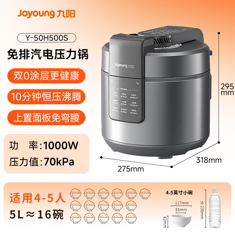 九阳(Joyoung)轻音免排汽0感系列家用4-5人电压力锅压力煲5L双胆家用0涂层 50H500S高清大图