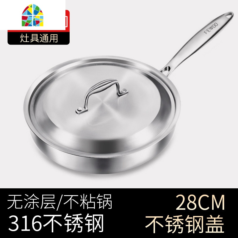 封后316不锈钢平底锅无涂层家用炒菜煎锅锅煎鸡蛋牛排烙 .[FEWOO]316不锈钢全面屏28cm不锈钢盖(灶具高清大图
