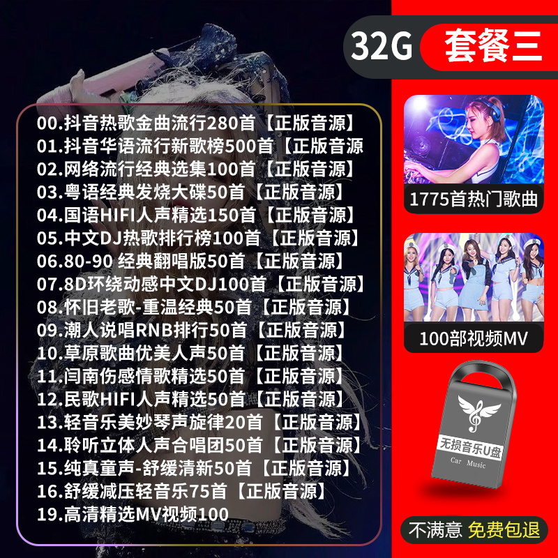 【补贴10%】汽车载U盘无失真高音质品质车用2023抖音新歌曲网红dj经典音乐USB随身碟 套餐四32/G【抖音+流行+经典+DJ+各类型】=1750