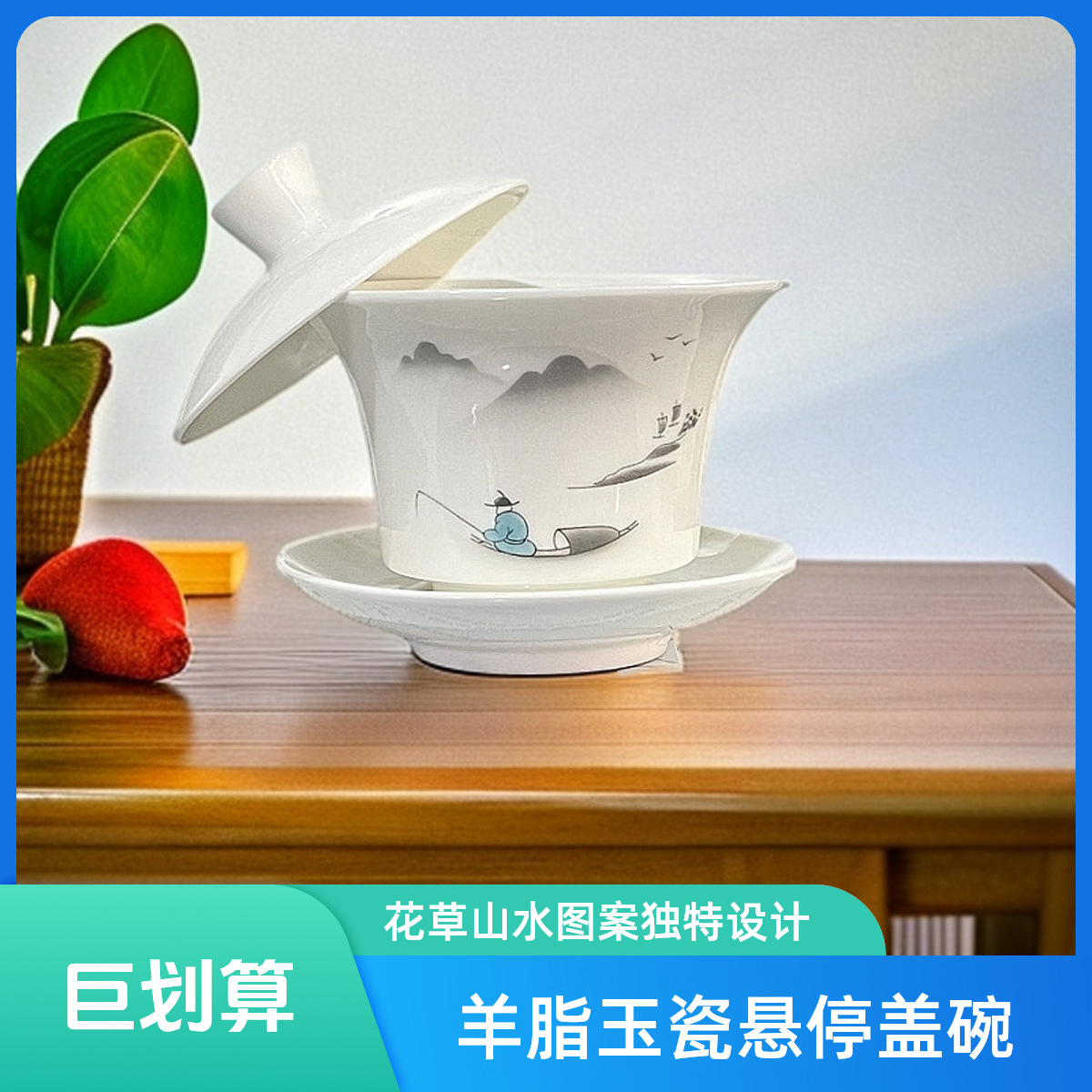 华普思羊脂玉三才悬停盖碗白瓷带盖大号不烫手茶碗茶杯功夫茶具 垂钓-悬停盖碗