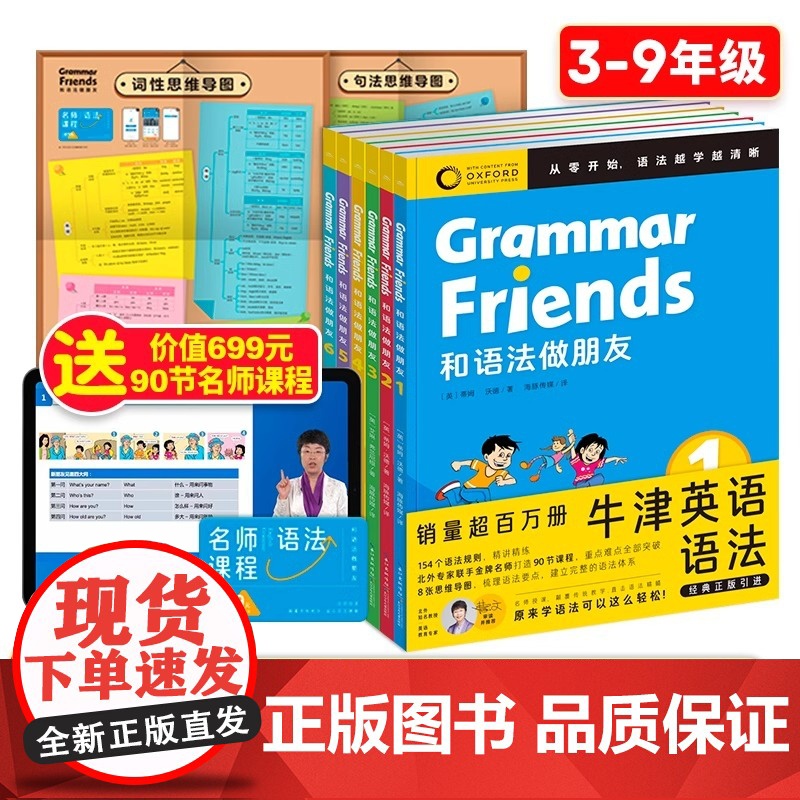 和语法做朋友6册牛津英语语法青少年中小学生语法基础入门阅读听说读写沟通逻辑能力规则讲解析精炼知识提升词汇量Grammar