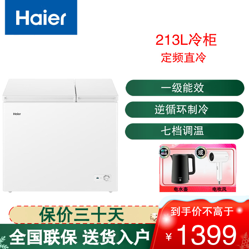 海尔(Haier)卧式冰柜213升冷柜 大冷冻小冷藏冰箱 双温储鲜双重抗菌 100h断电保护FCD-213GHXPD