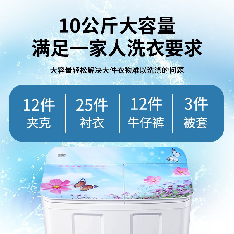 海尔(Haier)双缸洗衣机10kg大容量半自动波轮强力洗涤双桶大件洗老式家用老人精美上盖XPB100-178S