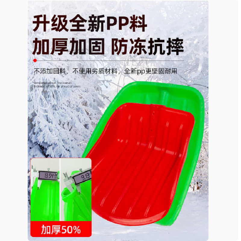 铲雪锹PP