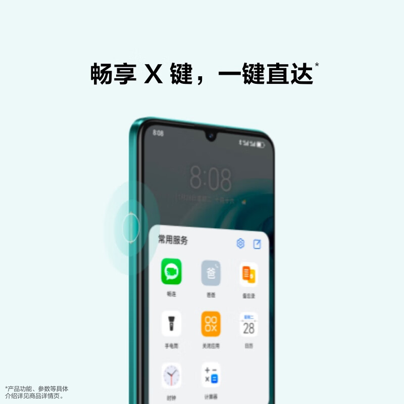 华为/HUAWEI 畅享 70 6000mAh大电池 长续航 畅享X键一键直达 256GB 翡冷翠 鸿蒙智能手机