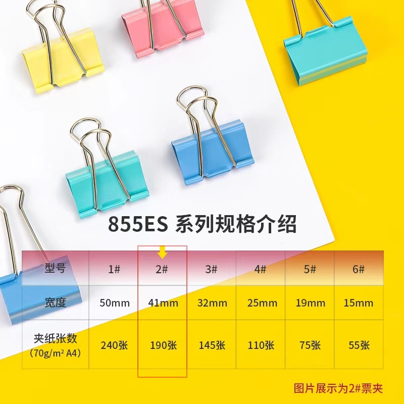 得力8552ES彩色长尾票夹2#41mm简装(混)(24只/简)