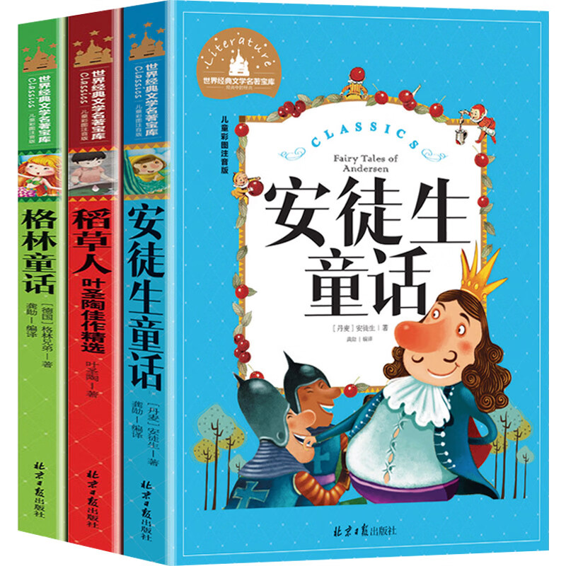 三年级课外书 3本 安徒生童话 格林童话 稻草人书三年级上册二三四五六年级课外书正版读注音快乐读书吧叶圣陶安童生童话必高清大图