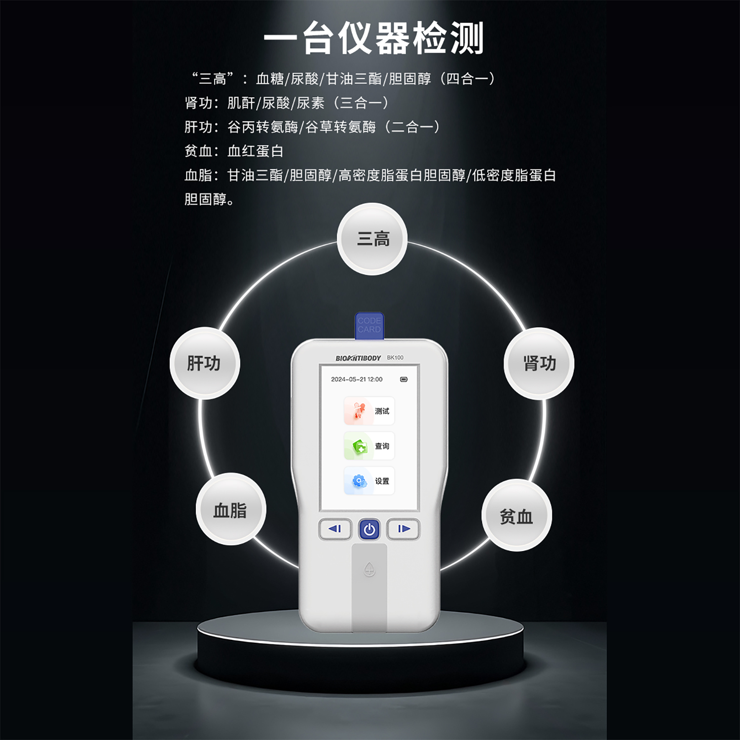 肝功能肾功能检测仪便携式检测仪一机多测 [BK100]高清大图