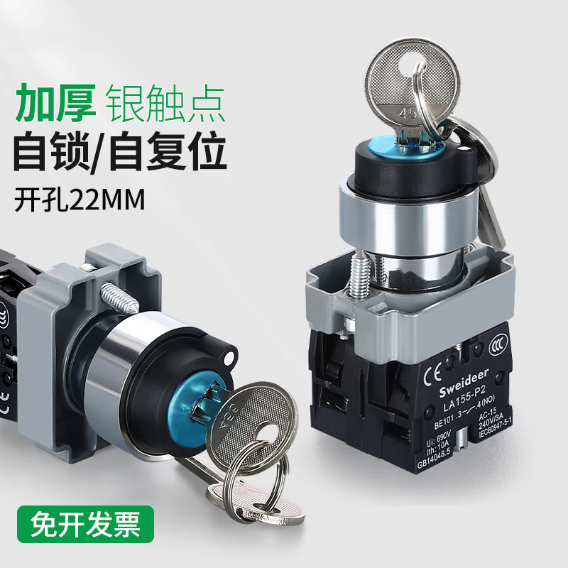 新款按钮开关22mm旋钮自锁金属钥匙两档选择转换旋扭开关三常开1常闭