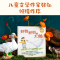 醉染图书好怕好怕的大鹅9787521744538