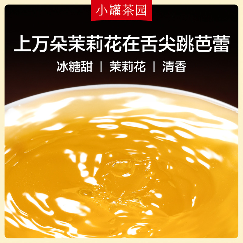 小罐茶 小罐茶园金标系列茉莉花茶2.0版100g/罐高清大图